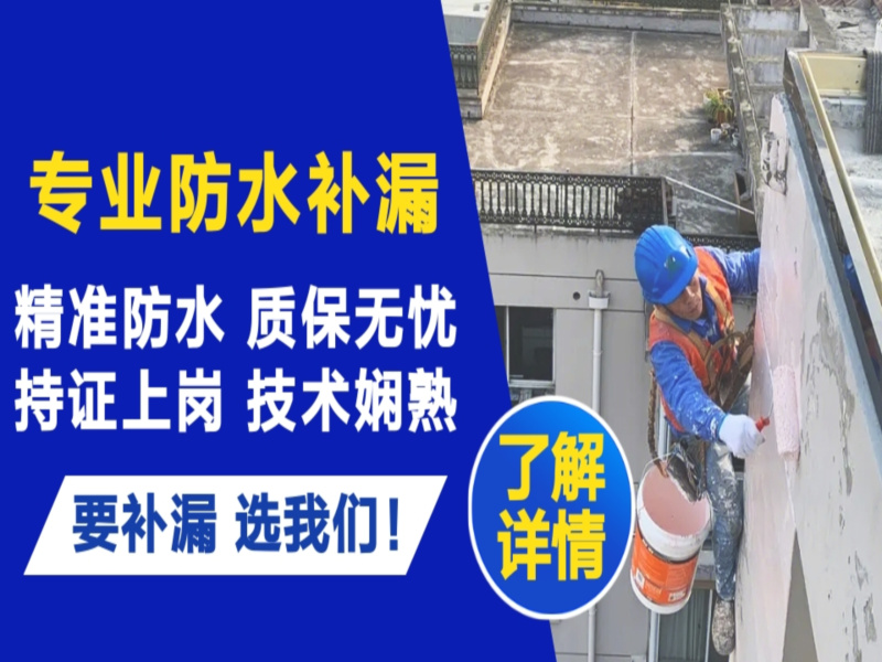 莱州市卫生间防水补漏维修价格电话多少